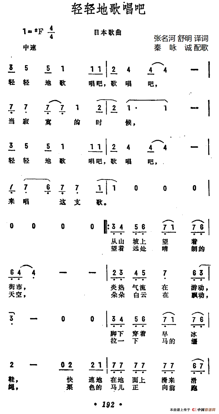 [日]轻轻的歌唱吧