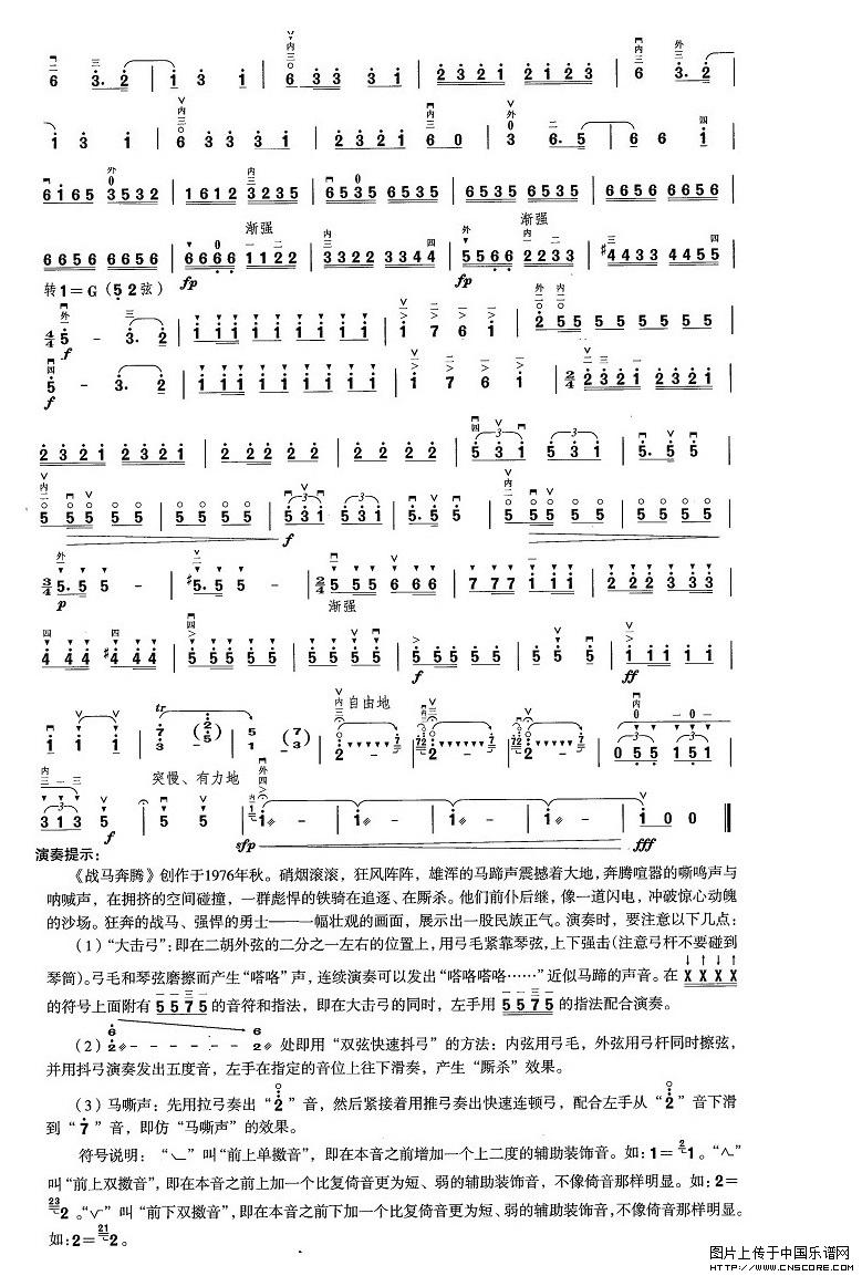 曲谱名：战马奔腾(简页)二胡谱