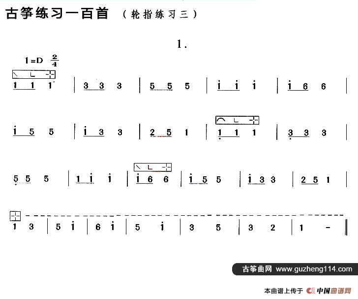 古筝练习：轮指练习（3）