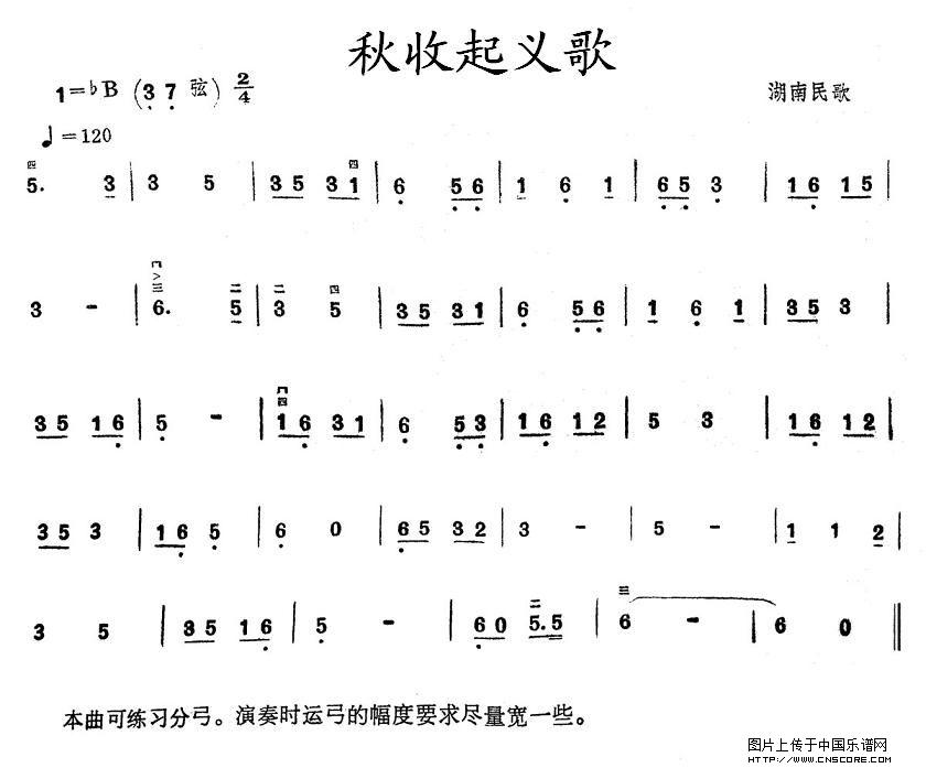 曲谱名：秋收起义歌二胡谱