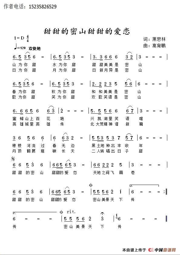 甜甜的密山甜甜的爱恋