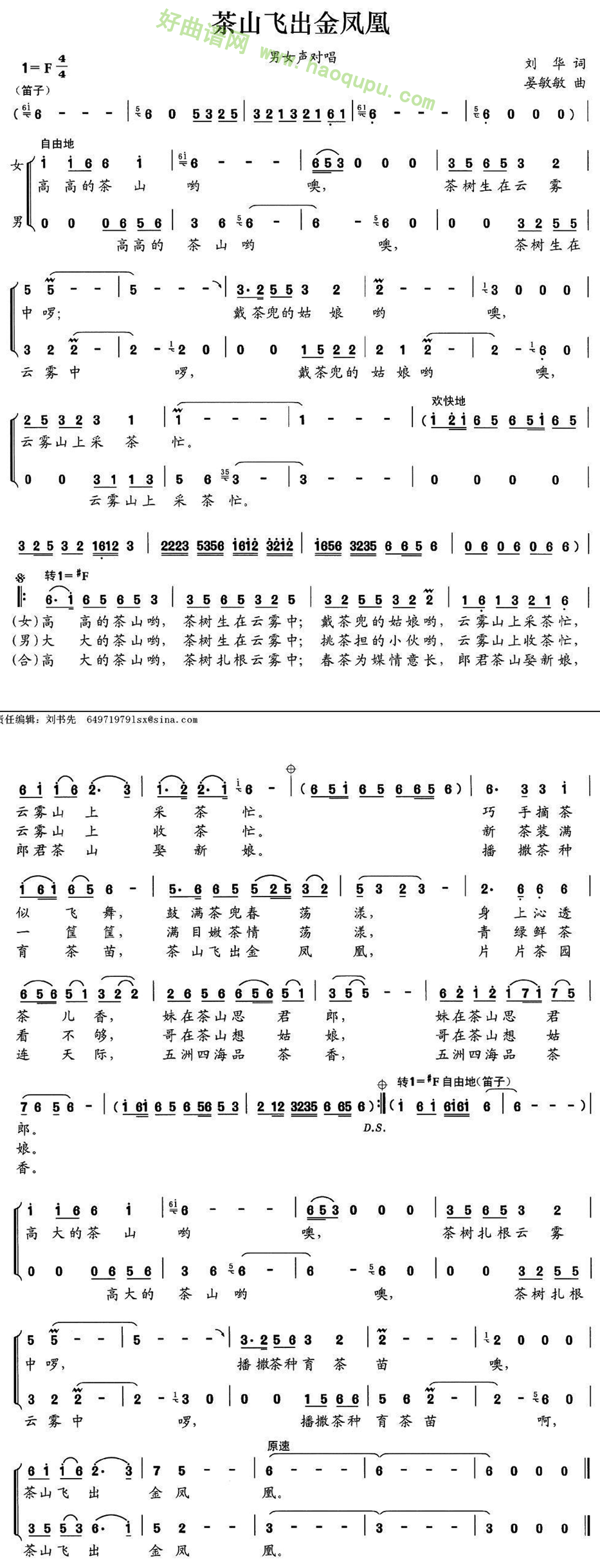 《茶山飞出金凤凰》（男女声对唱）合唱谱