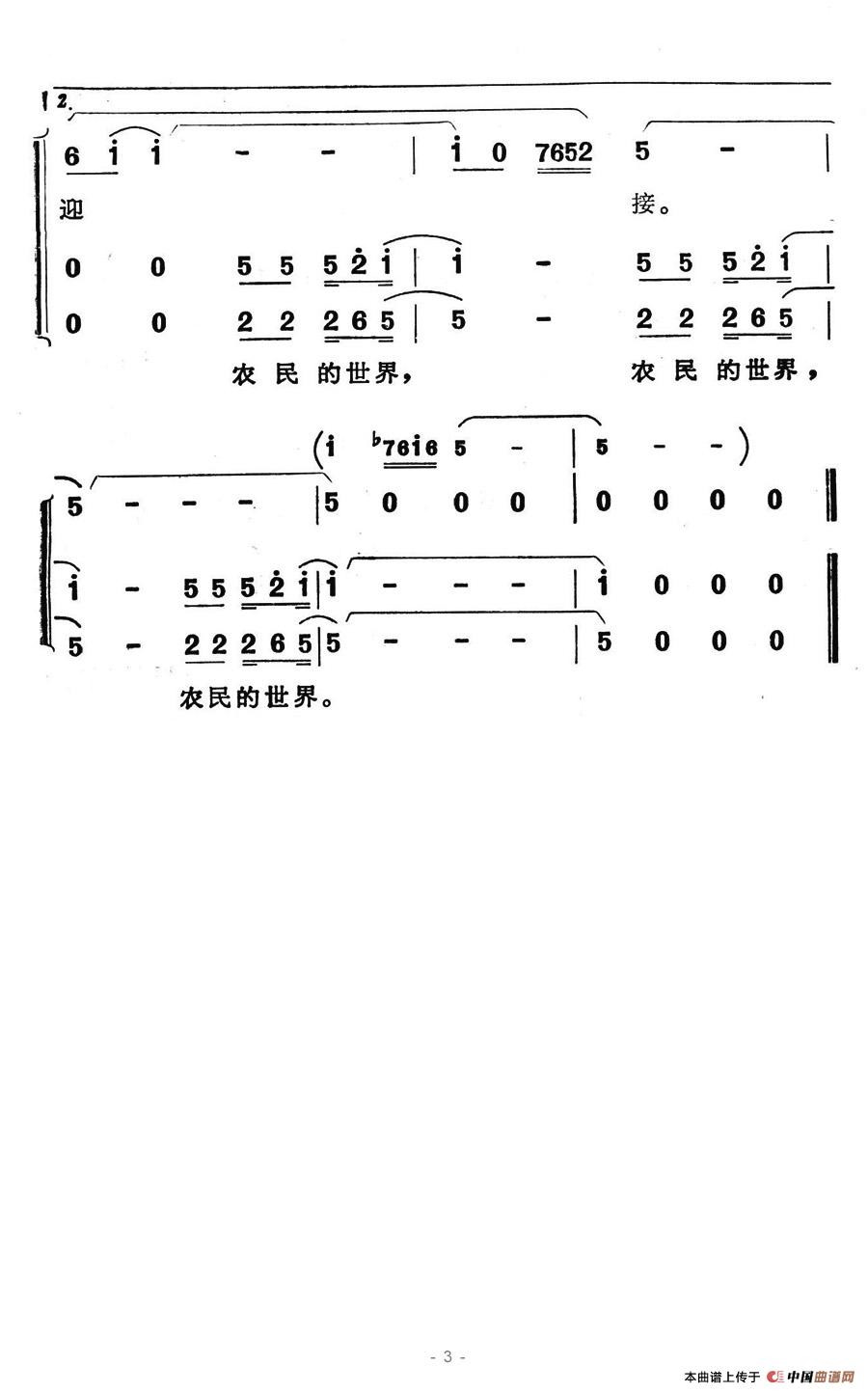 农民的世界（电视专题片《这一代》插曲）