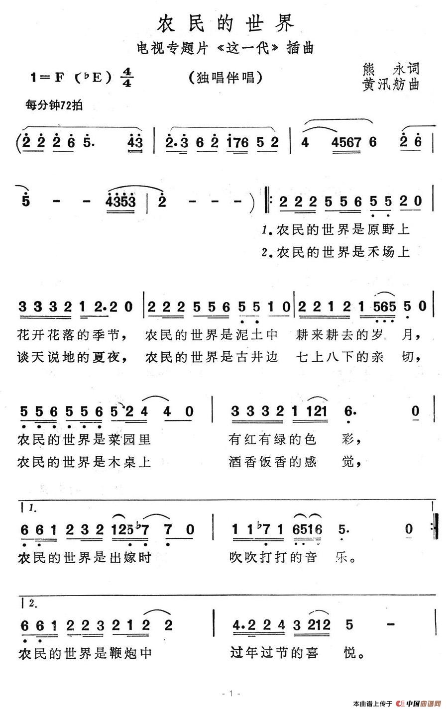 农民的世界（电视专题片《这一代》插曲）