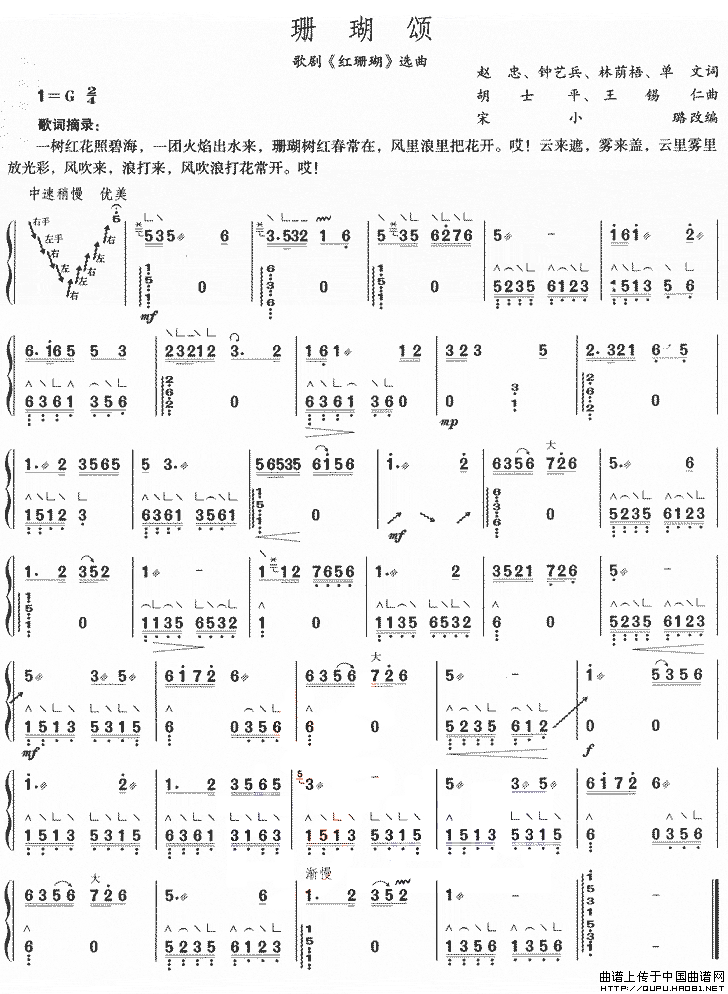 珊瑚颂