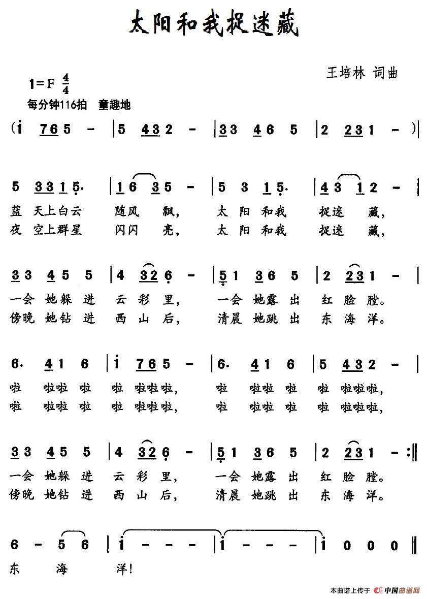 太阳和我捉迷藏