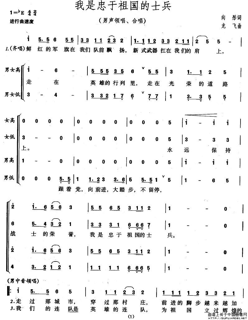 我是忠于祖国的士兵合唱谱