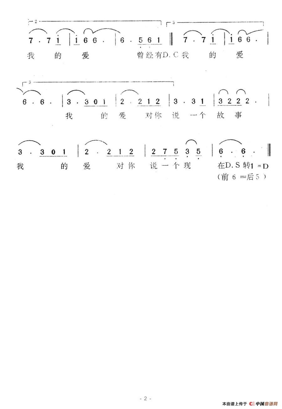 我的爱对你说