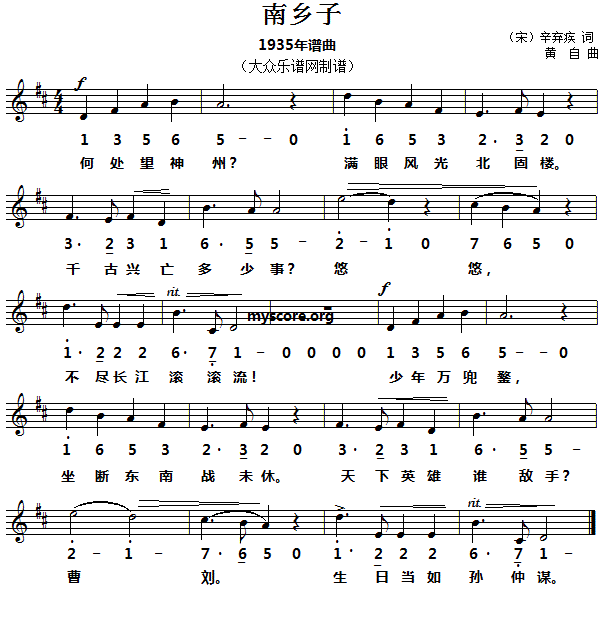 南乡子（[宋]辛弃疾词 黄自曲、线简谱对照版）