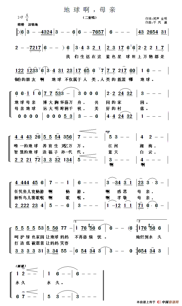 地球啊，母亲（二重唱）