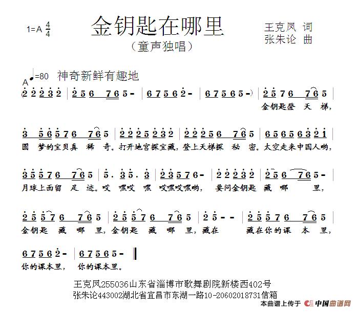 金钥匙在哪里（王兑凤词 张朱论曲）
