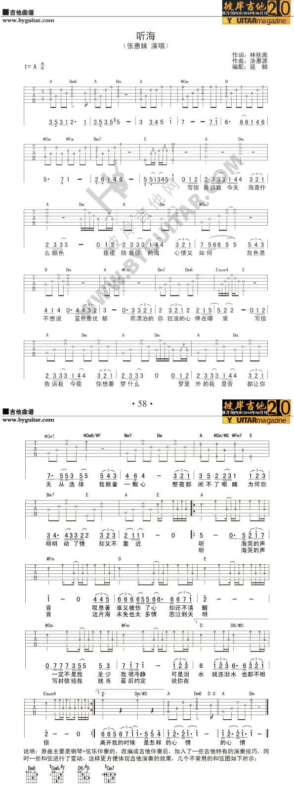 听海 张惠妹吉他谱