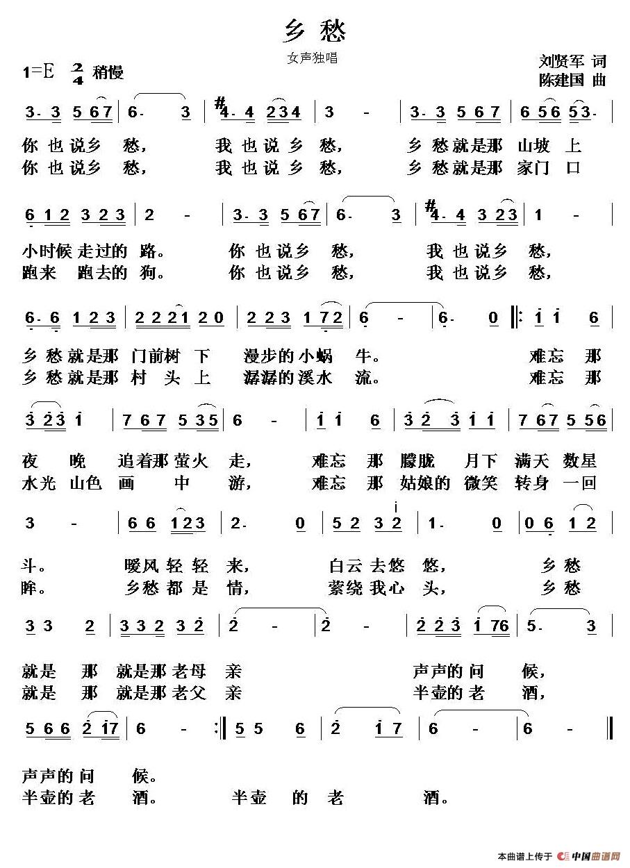 乡愁（刘贤军词 陈建国曲）