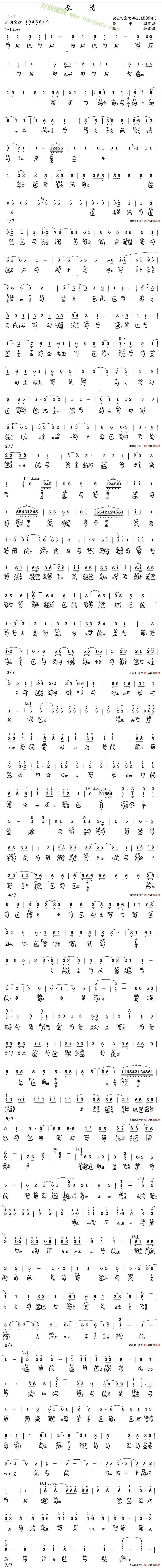 《长清》 古筝曲谱