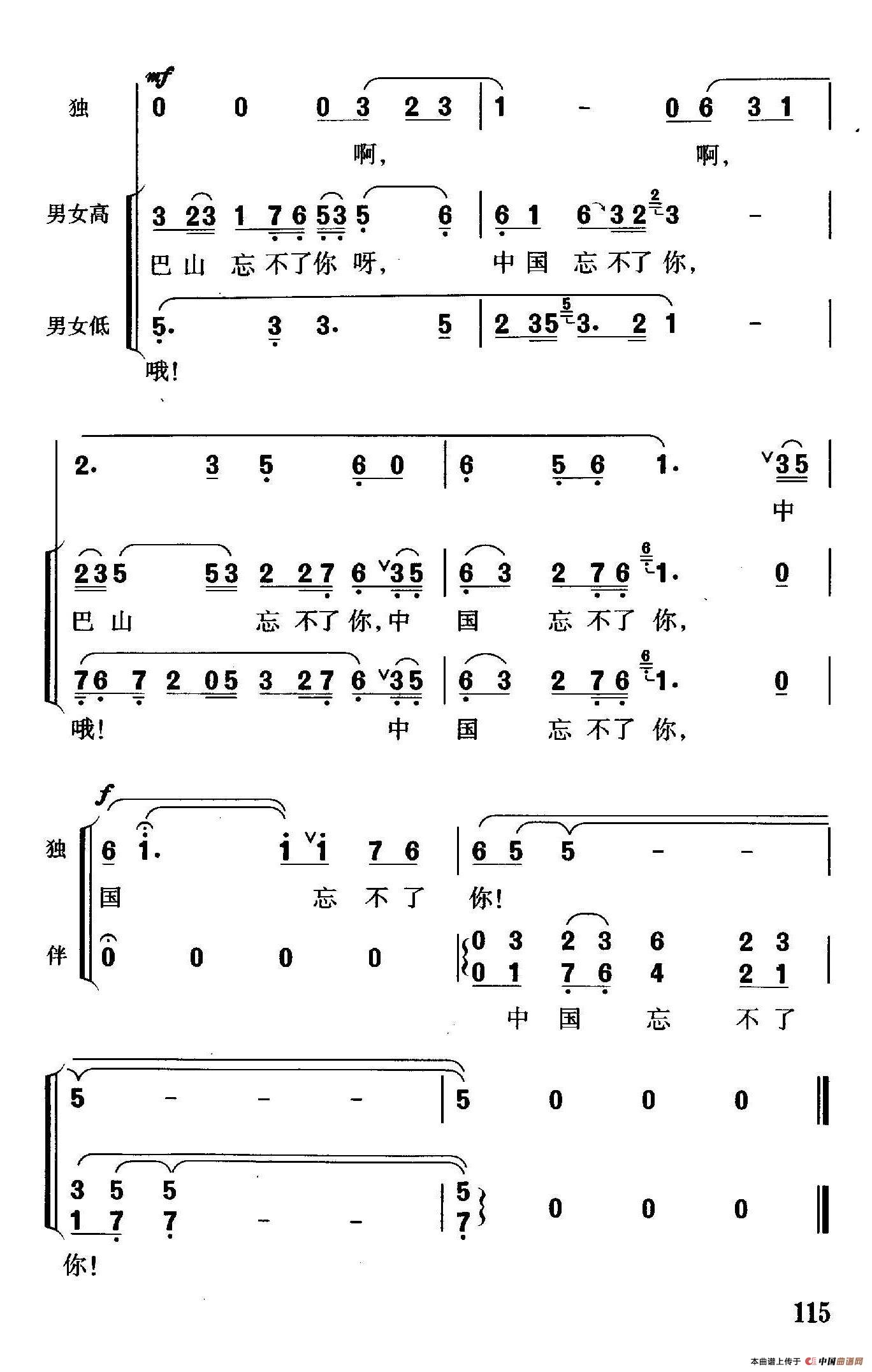 中国忘不了你（独唱+伴唱）合唱谱