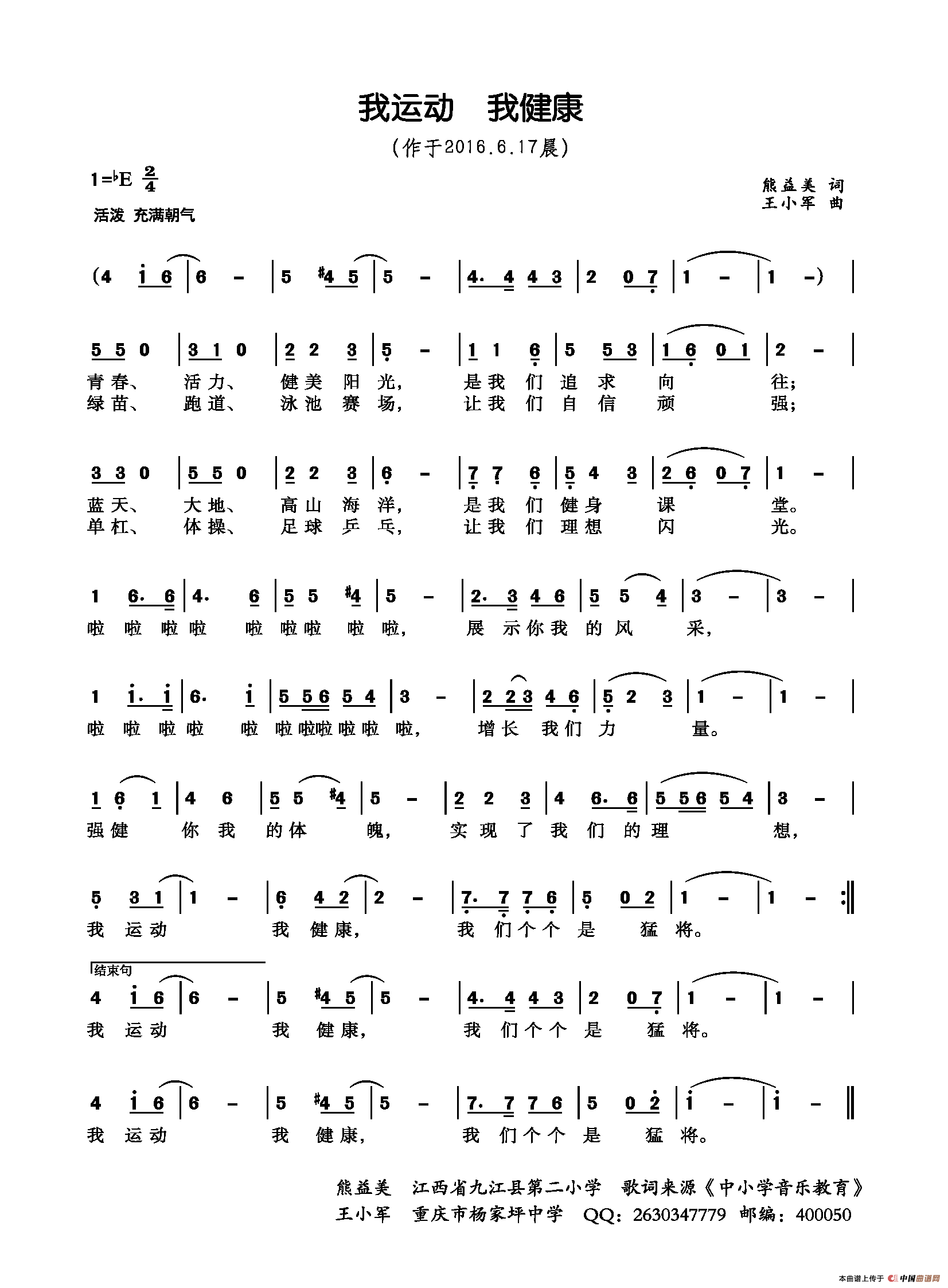 我运动我健康（熊益美词 王小军曲）