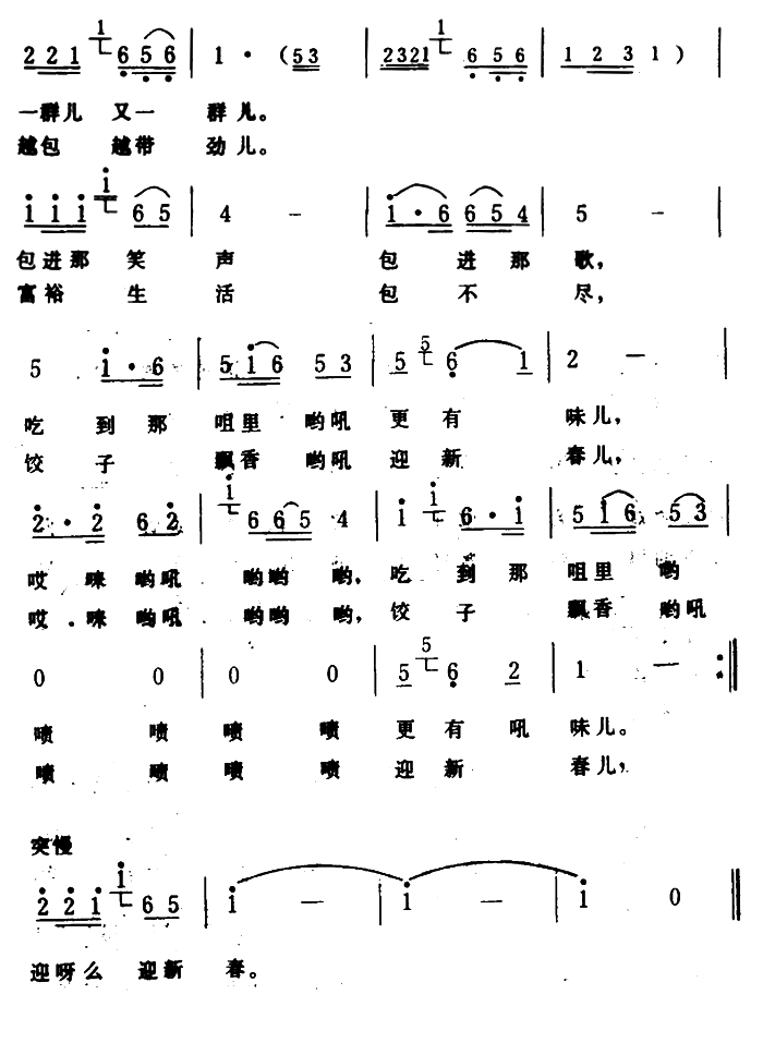 包饺子曲谱