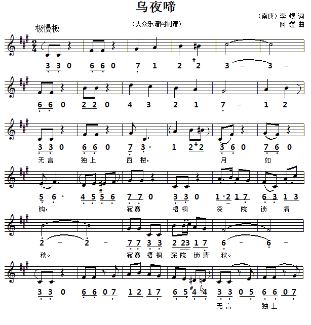 鸟夜啼（[南唐]李煜词 阿镗曲、线简谱对照版）