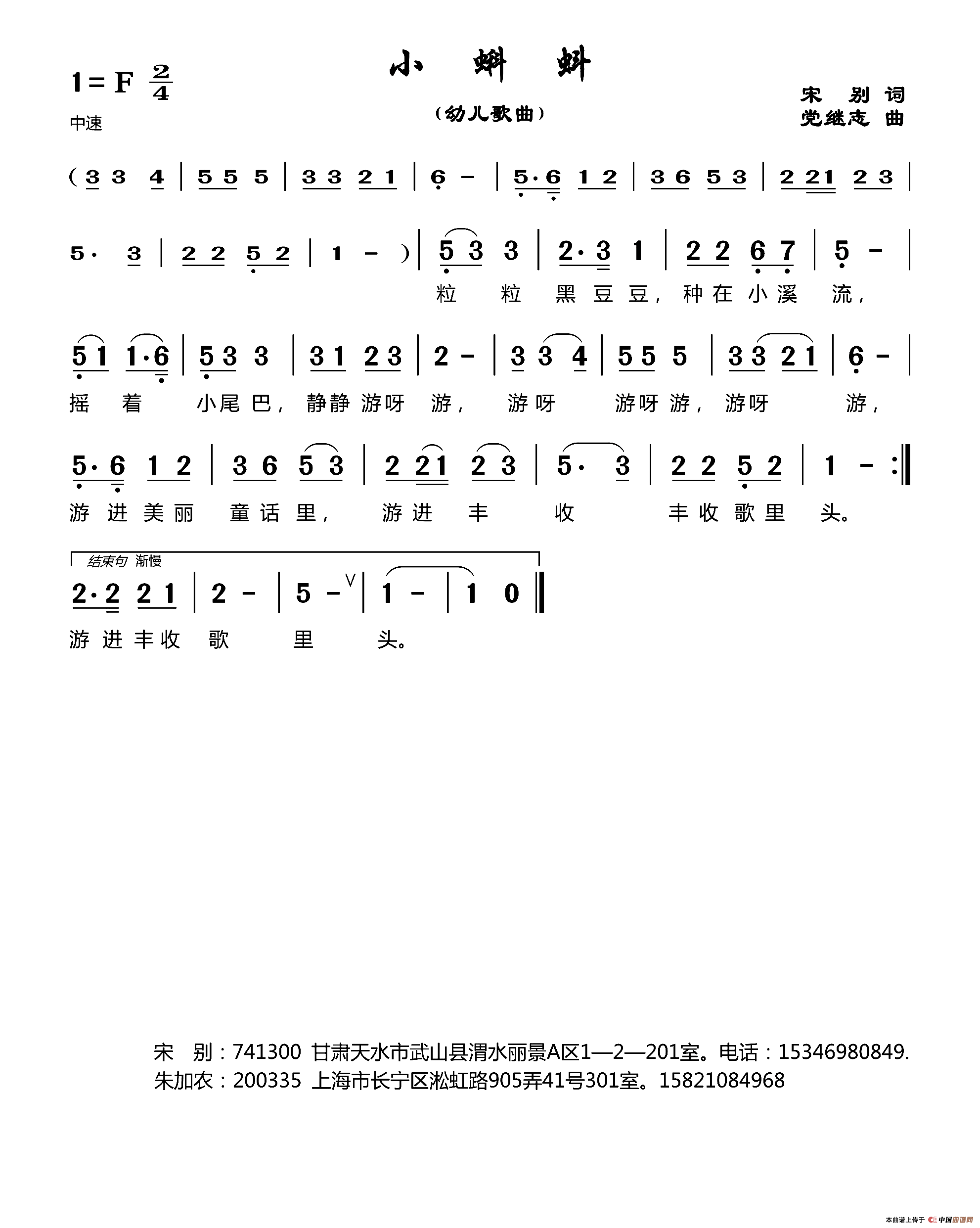 小蝌蚪（宋别词 党继志曲）