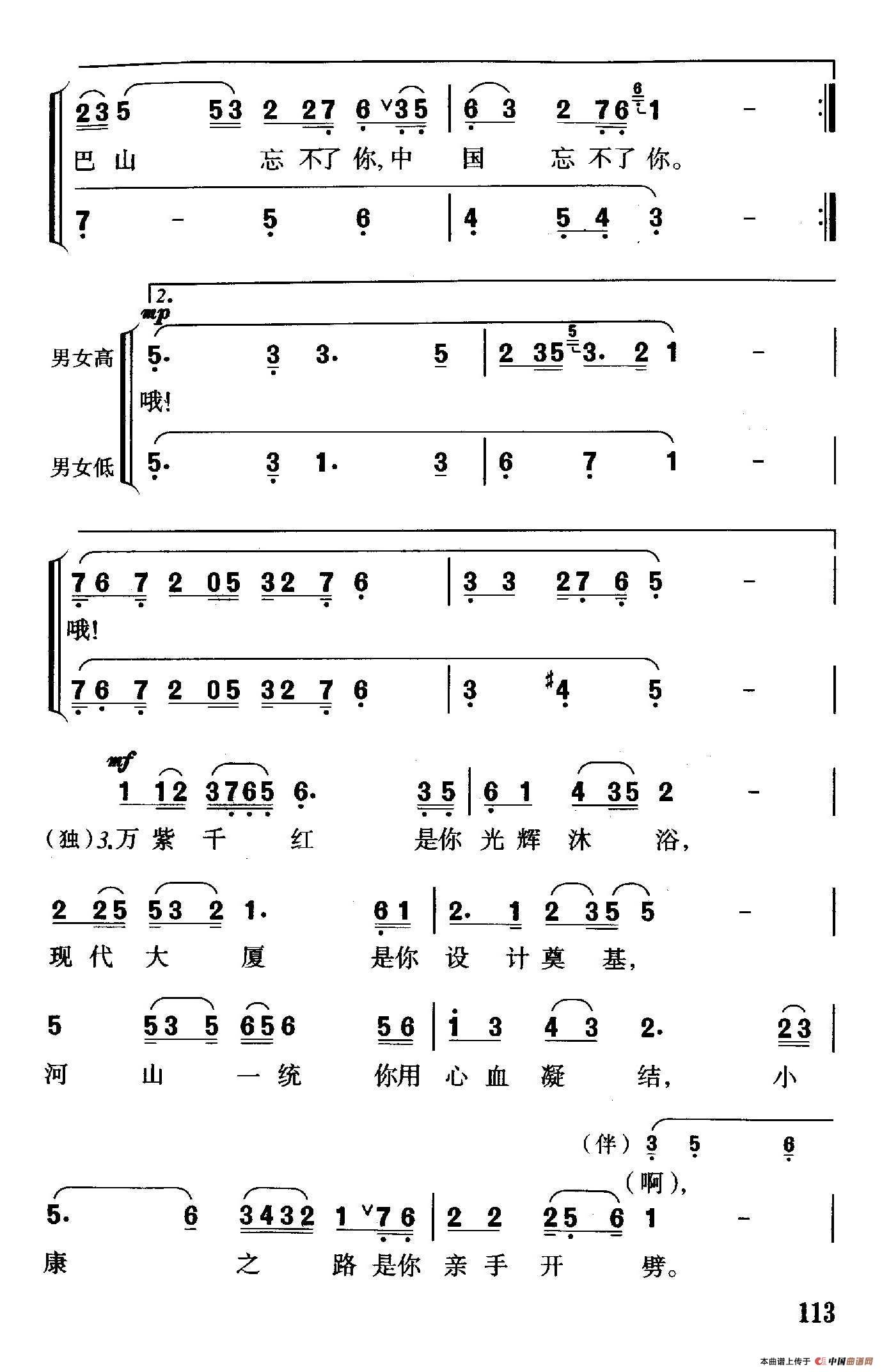 中国忘不了你（独唱+伴唱）合唱谱