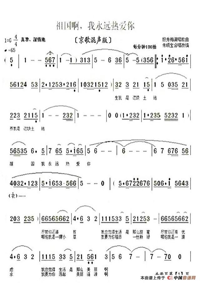 祖国啊，我永远热爱你（〔京歌混声版〕两页谱