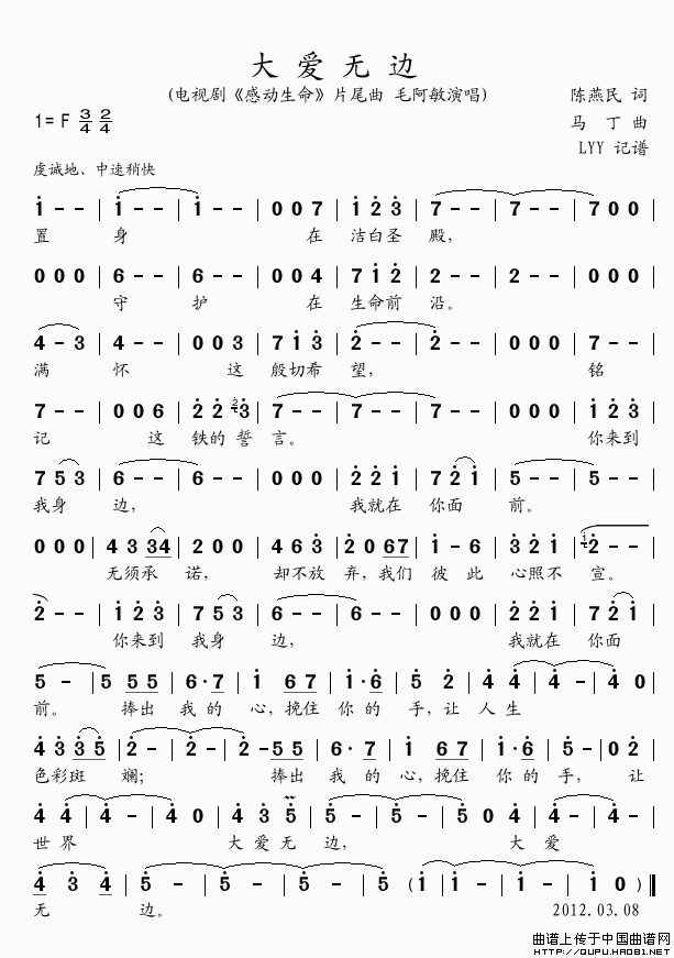 大爱无边（电视剧《感动生命》片尾曲）