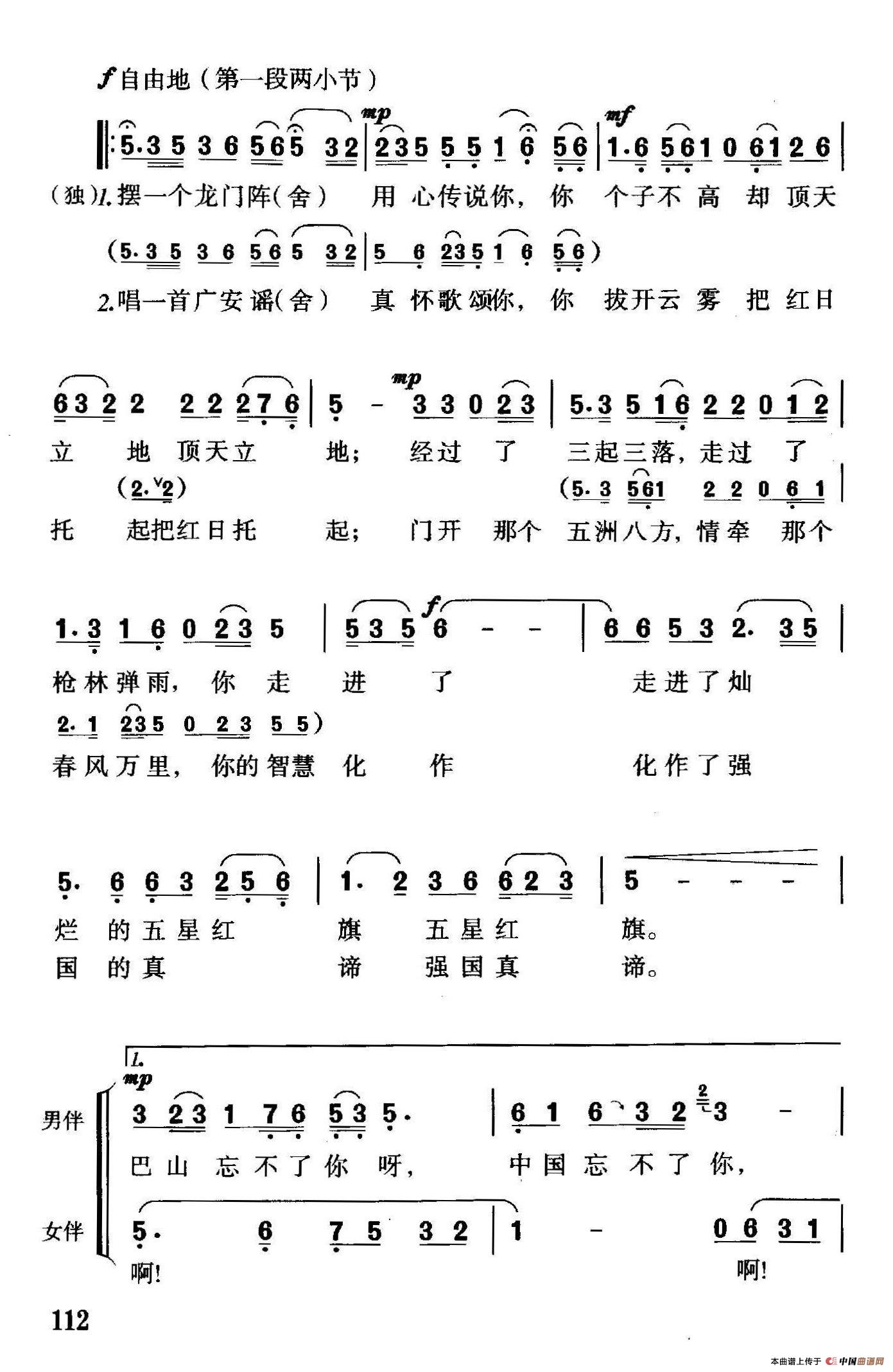 中国忘不了你（独唱+伴唱）合唱谱