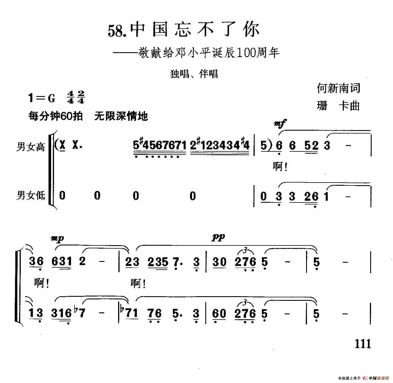 中国忘不了你（独唱+伴唱）合唱谱