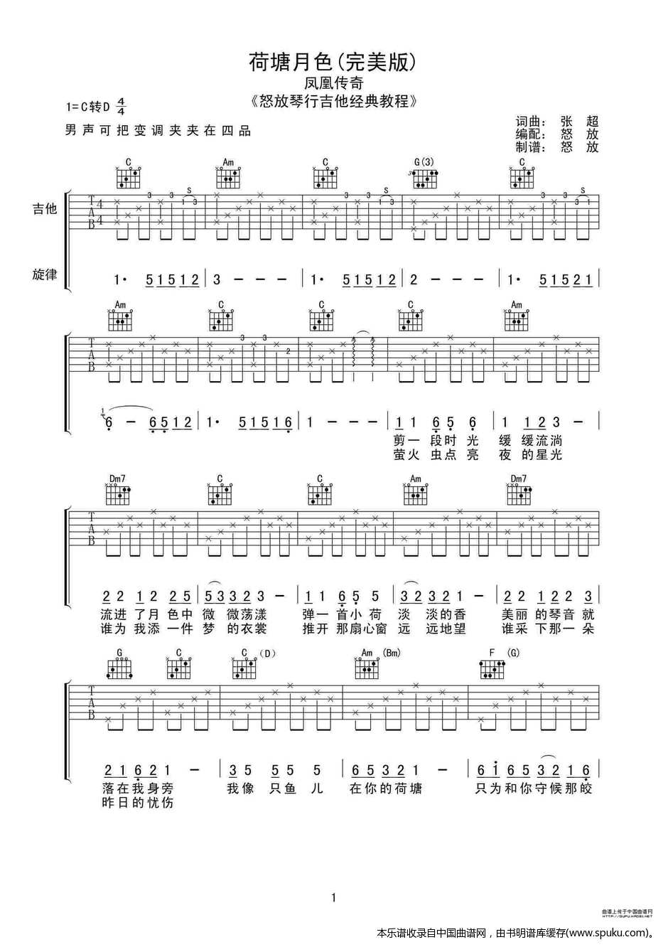 荷塘月色（喀什怒放编配版）吉他谱