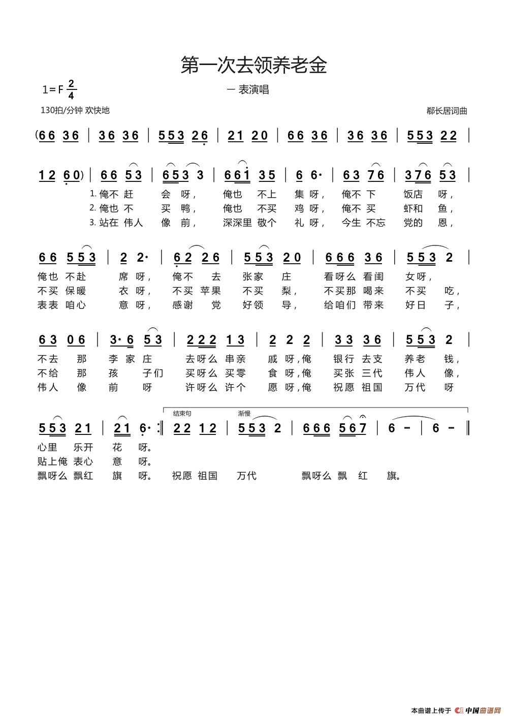 第一次去领养老金（表演唱）