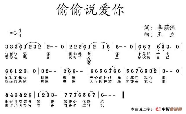 偷偷说爱你（王立曲）