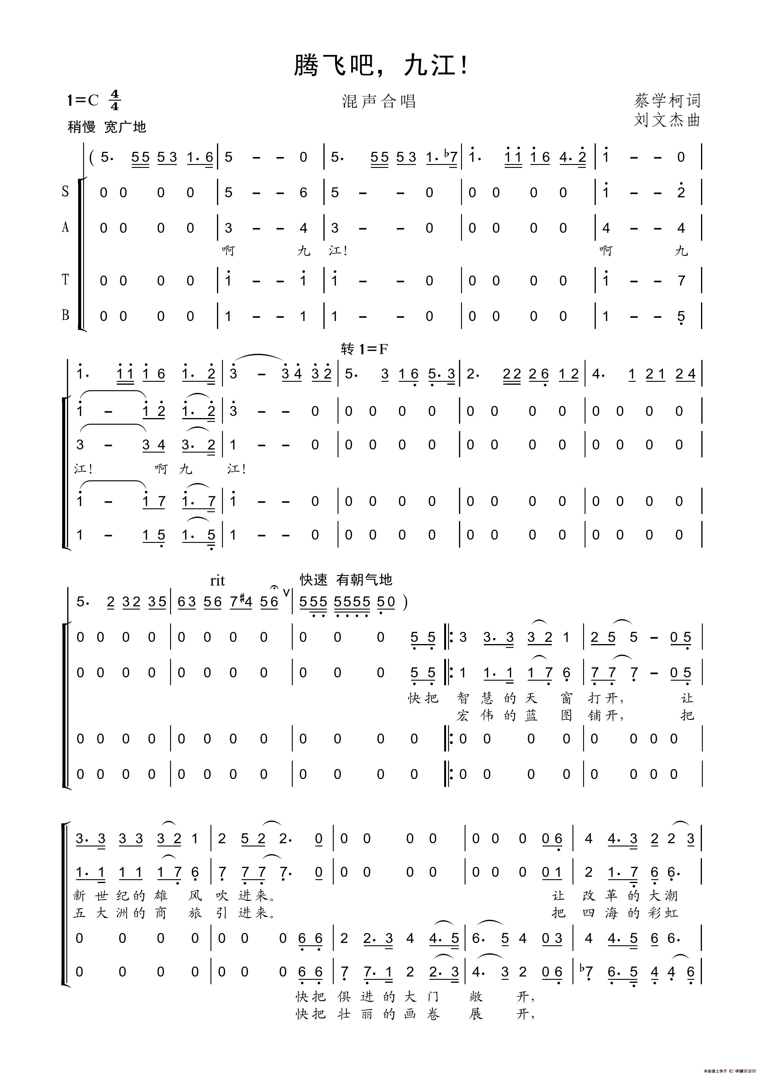 腾飞吧九江（混声合唱）（蔡学柯词刘文杰曲）