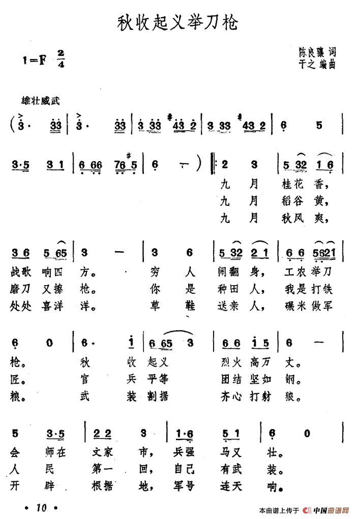 秋收起义举刀枪合唱谱