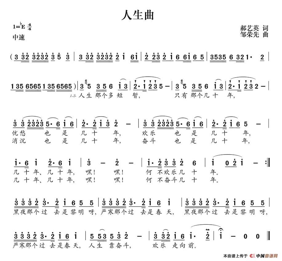 人生曲（郝艺英词 邹荣先曲）