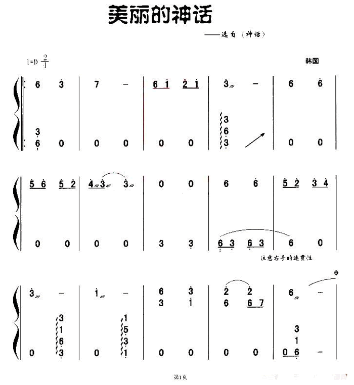 美丽的神话