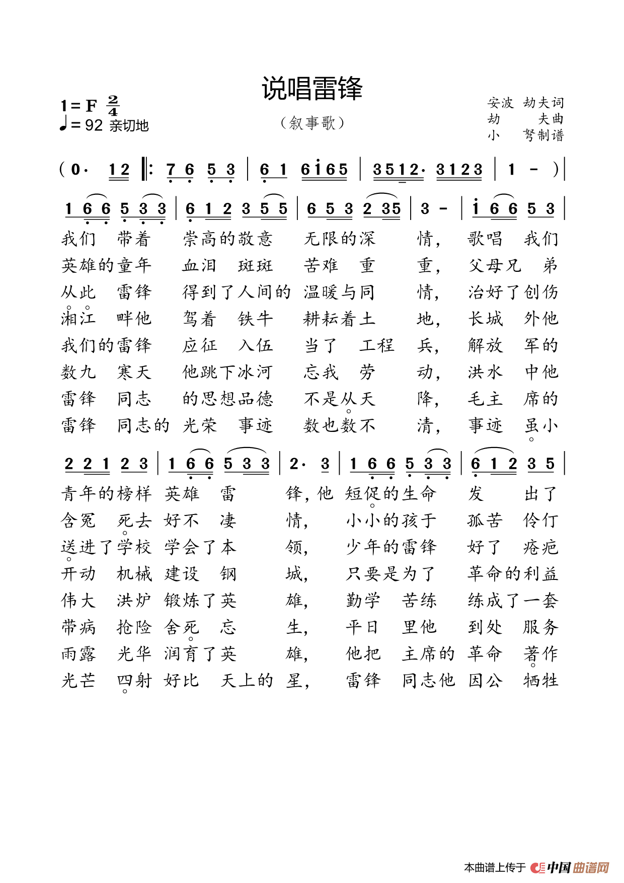 说唱雷锋（大字注音）