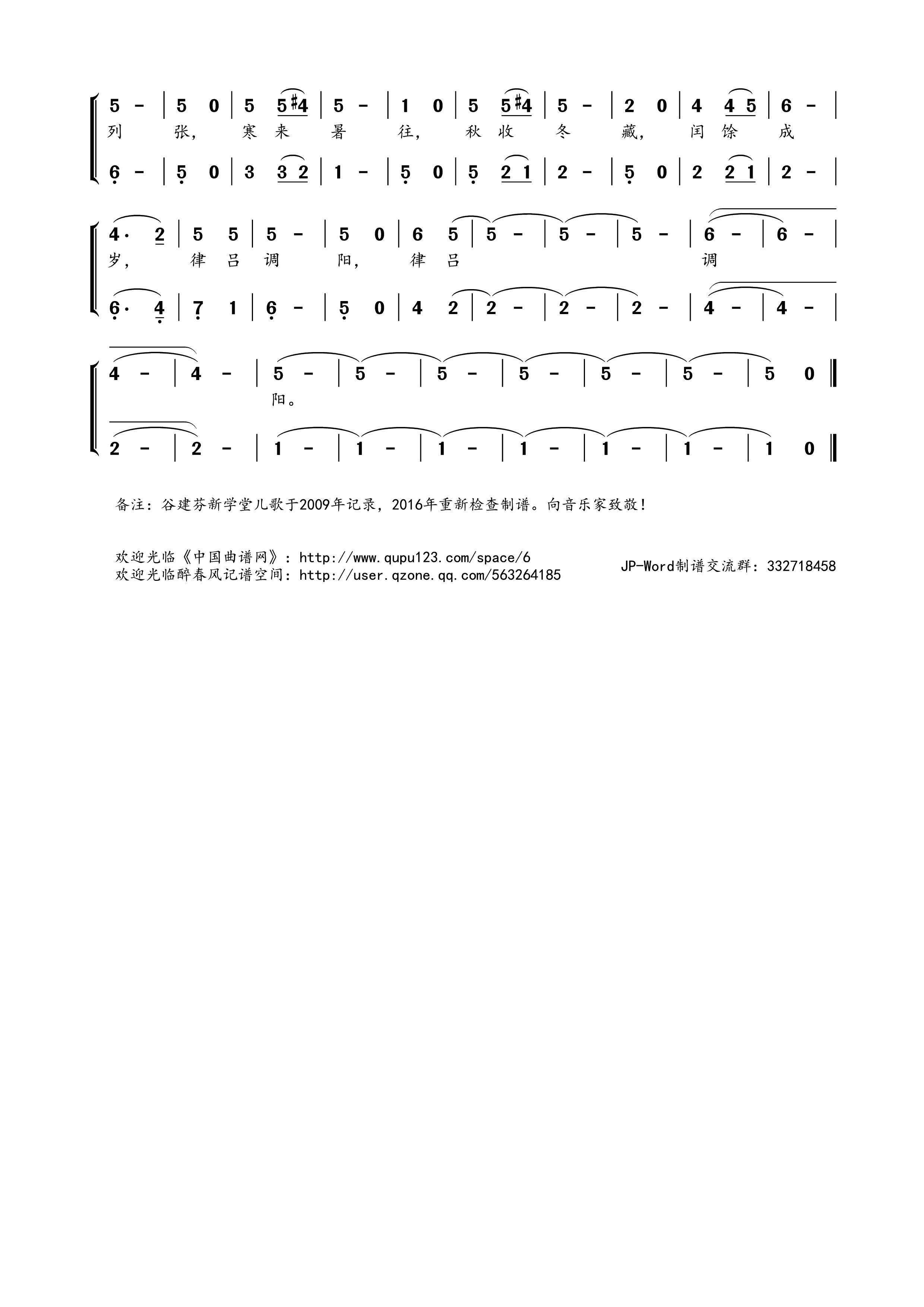 谷建芬新学堂二歌系列：千字文