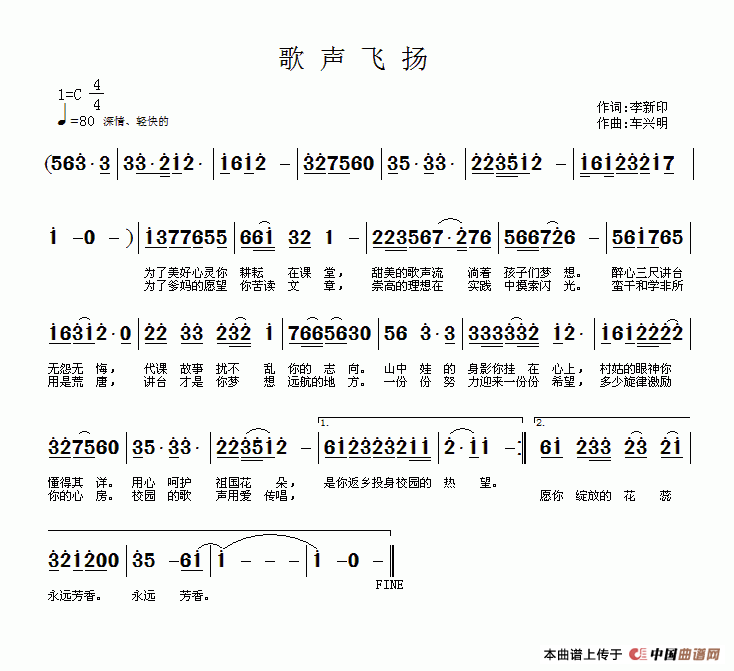 歌声飞扬