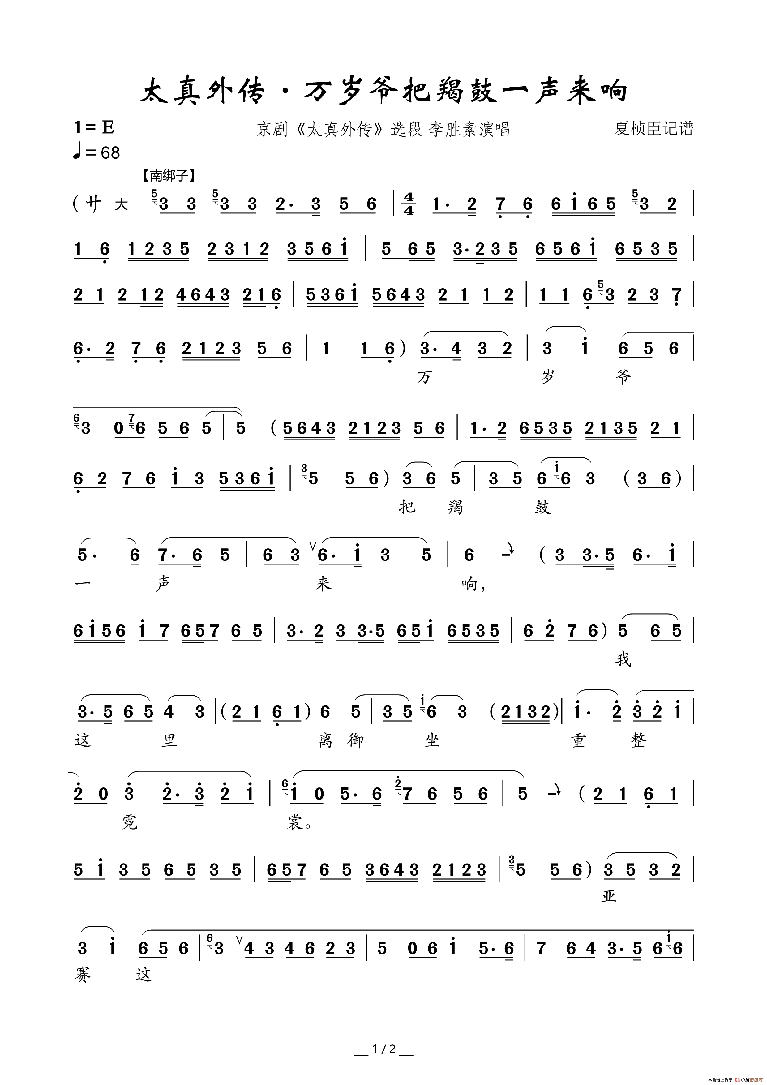 太真外传·万岁爷把羯鼓一声来响（京剧《太真外
