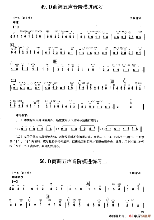 三、C调音阶与音型模进练习（二胡音阶练习）