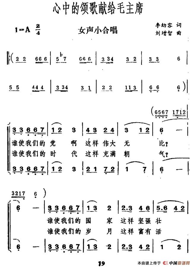 心中的颂歌献给毛主席（女声小合唱）