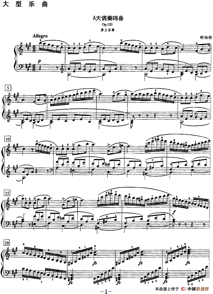 钢琴教程第八级 大型乐曲（A大调奏鸣曲 Op.120 第