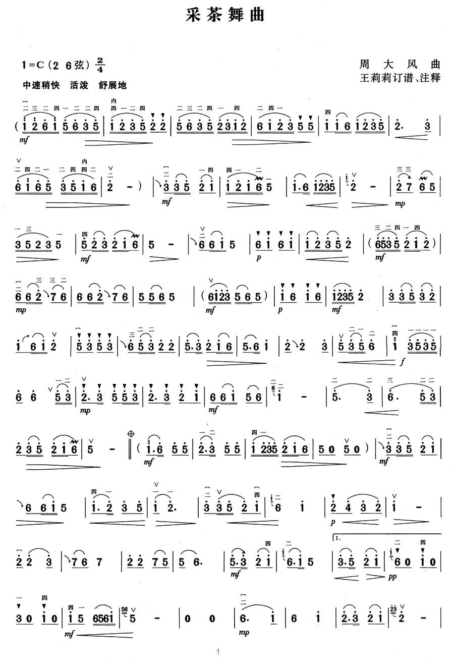 采茶舞曲