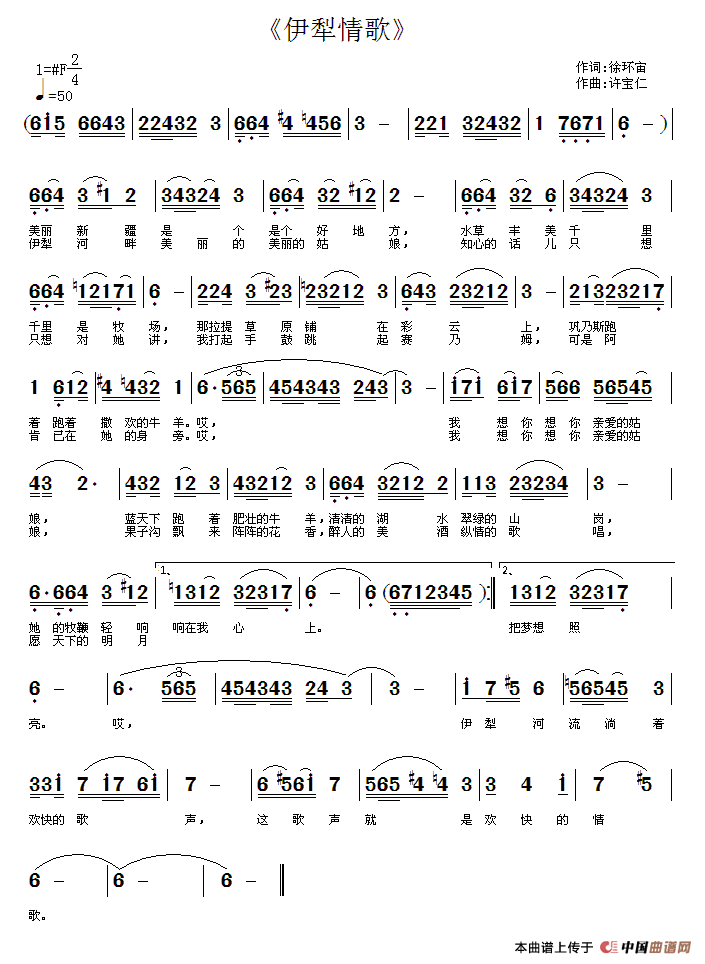 伊犁河情歌（徐环宙词 许宝仁曲）