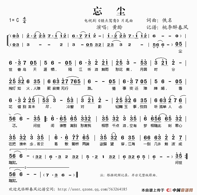 忘尘（电视剧《错点鸳鸯》片尾曲）