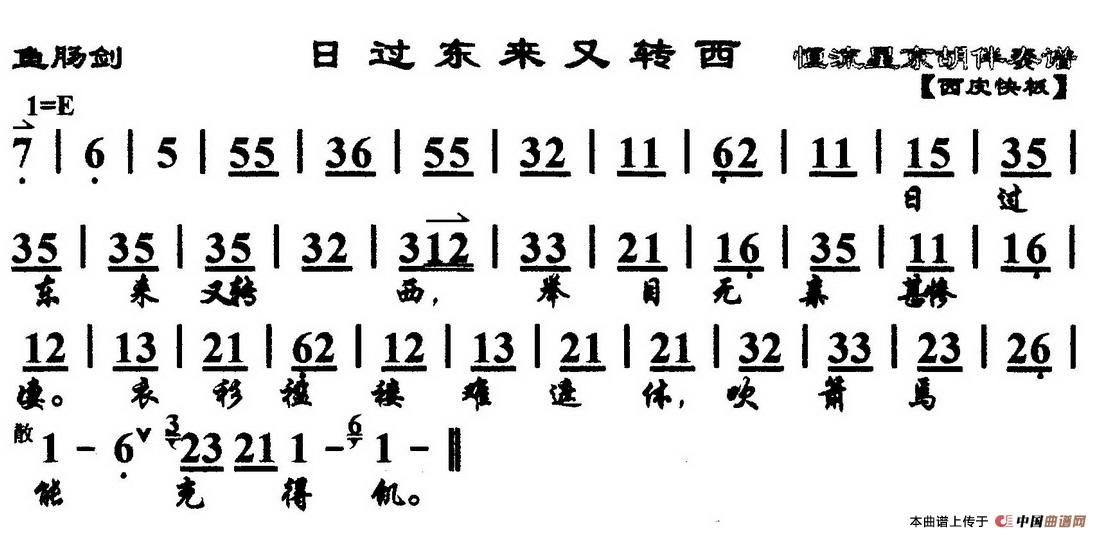 日过东来又转西（《鱼肠剑》选段、琴谱）