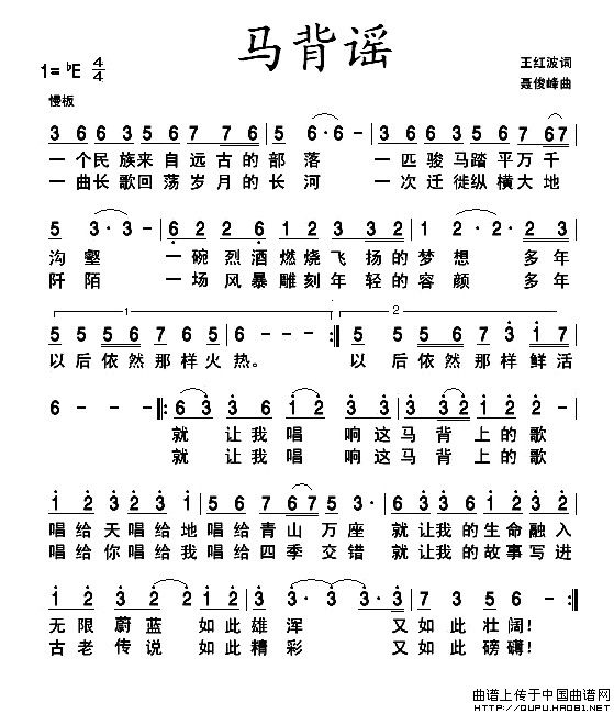 马背谣