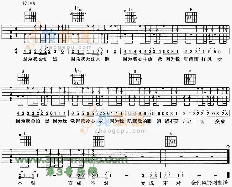 怕黑（周华健词曲）吉他谱