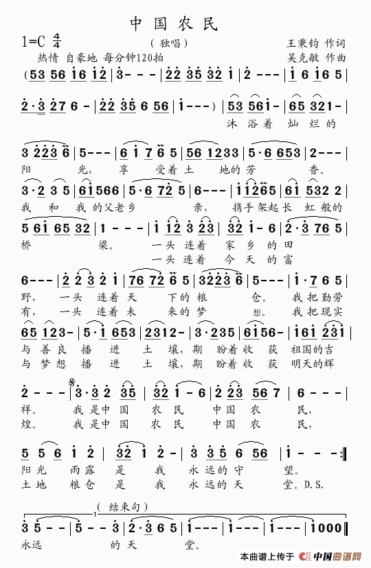 中国农民（王秉钧词 吴克敏曲）