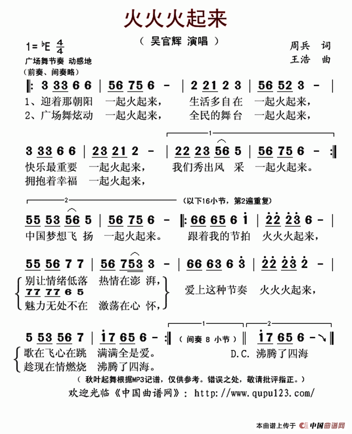 火火火起来